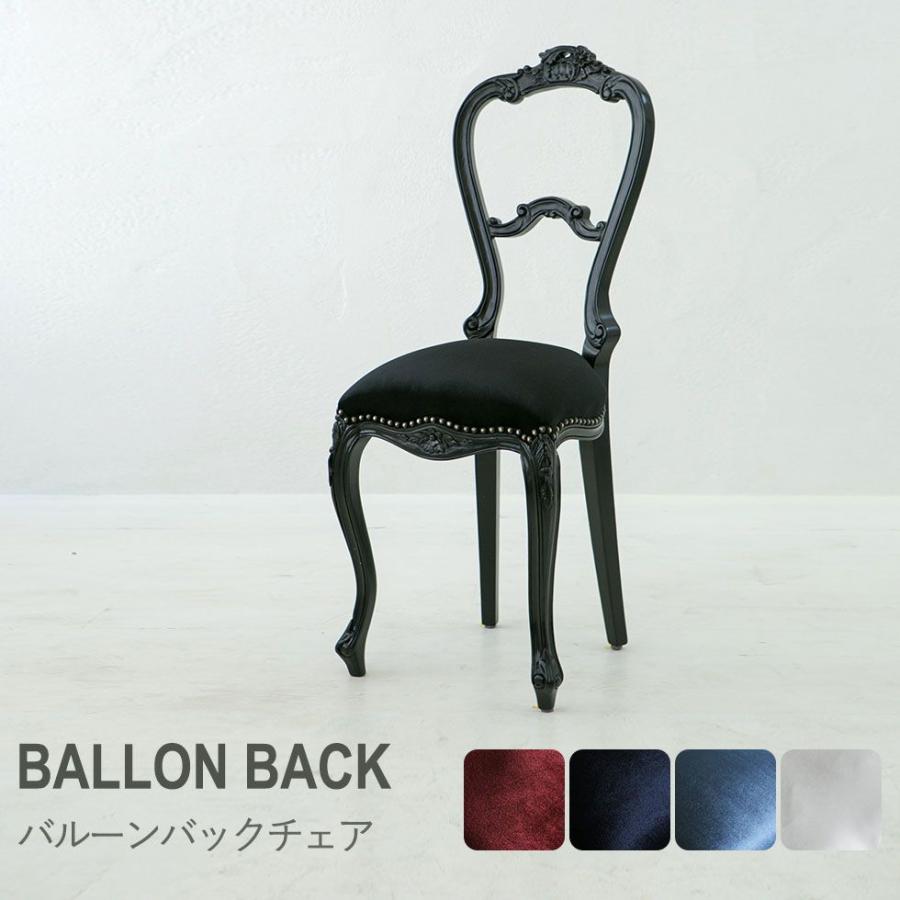 バルーンバックチェア ヴィンテージ アンティーク ヴィクトリアン調 ロココ調 ロココ調バルーンバックチェア一脚