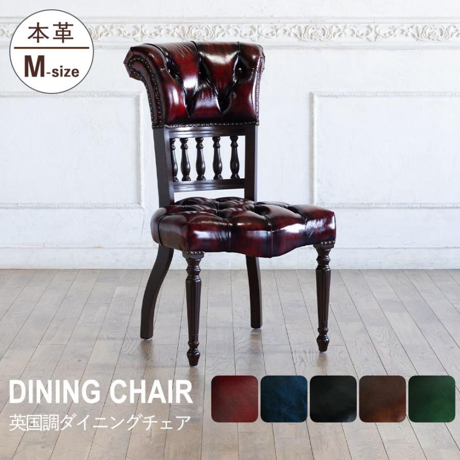チェスターフィールド ダイニングチェア アンティーク 男前 おしゃれ