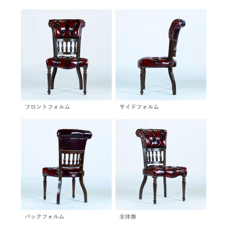 チェスターフィールド ダイニングチェア アンティーク 男前 おしゃれ