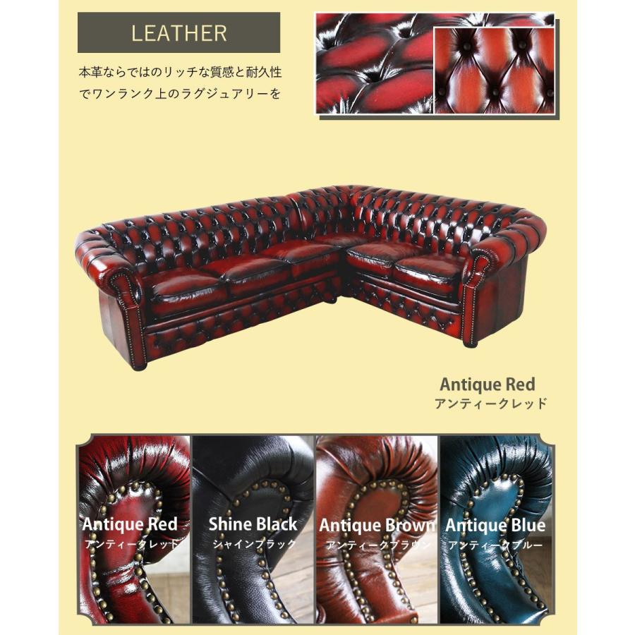 チェスターフィールド コーナーソファ アンティーク L字 カウチ 5人