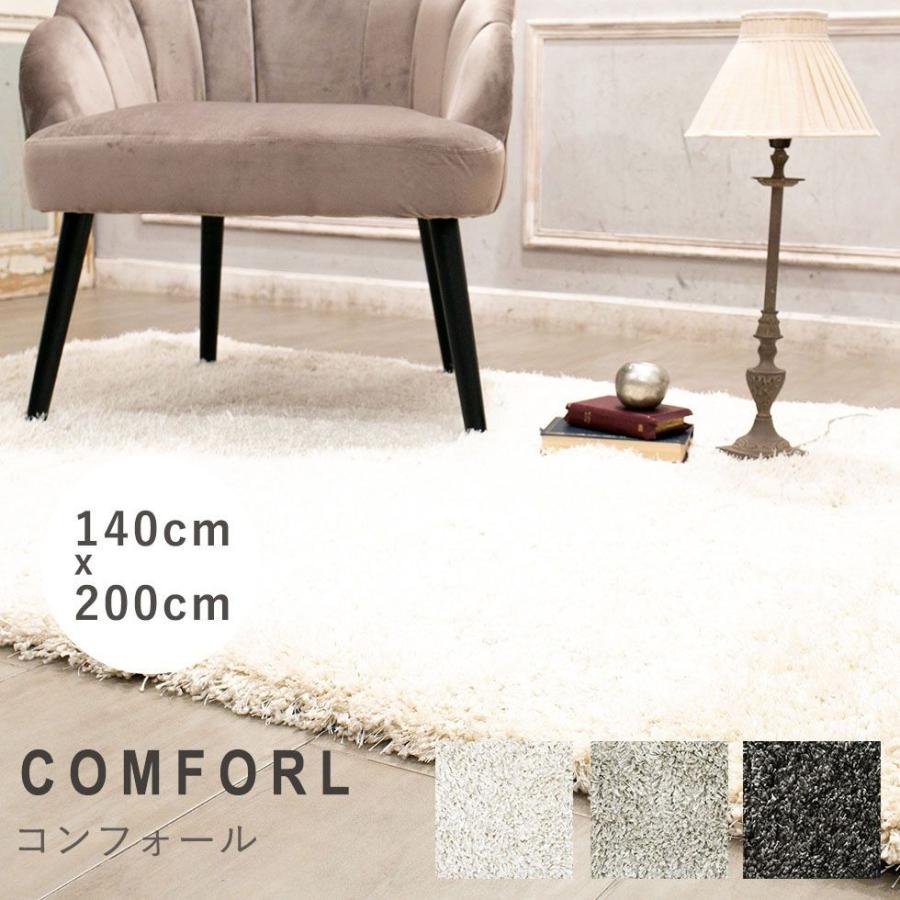 ラグ プレーベル コンフォール comforl-140x200 リプロ : アンティーク 
