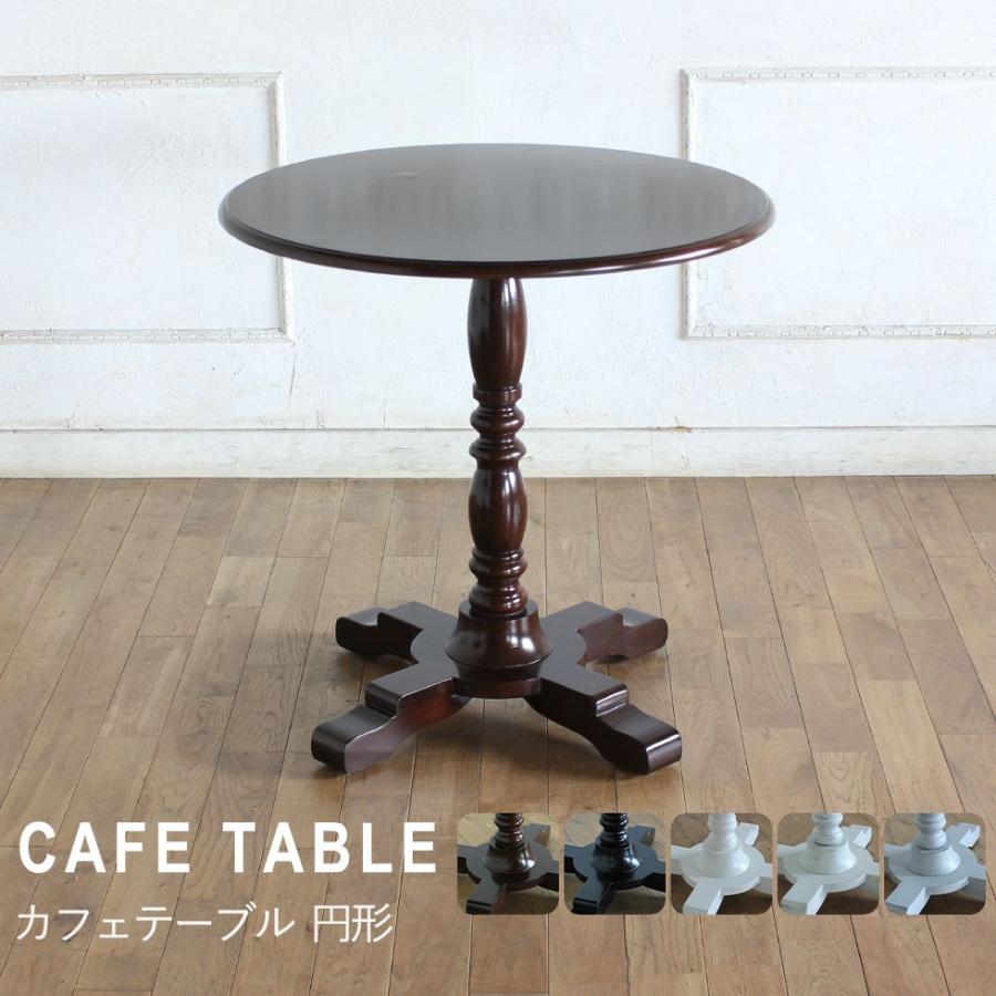 サイドテーブル カフェテーブル コーヒーテーブル アンティーク カフェテーブル サイドテーブル ラウンド 丸型 円形 アジャスター付き