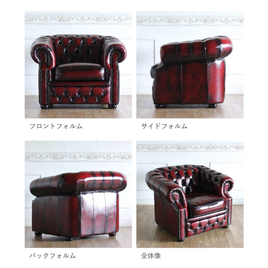 チェスターフィールド ソファ アンティーク 1人掛け 本革 レザー