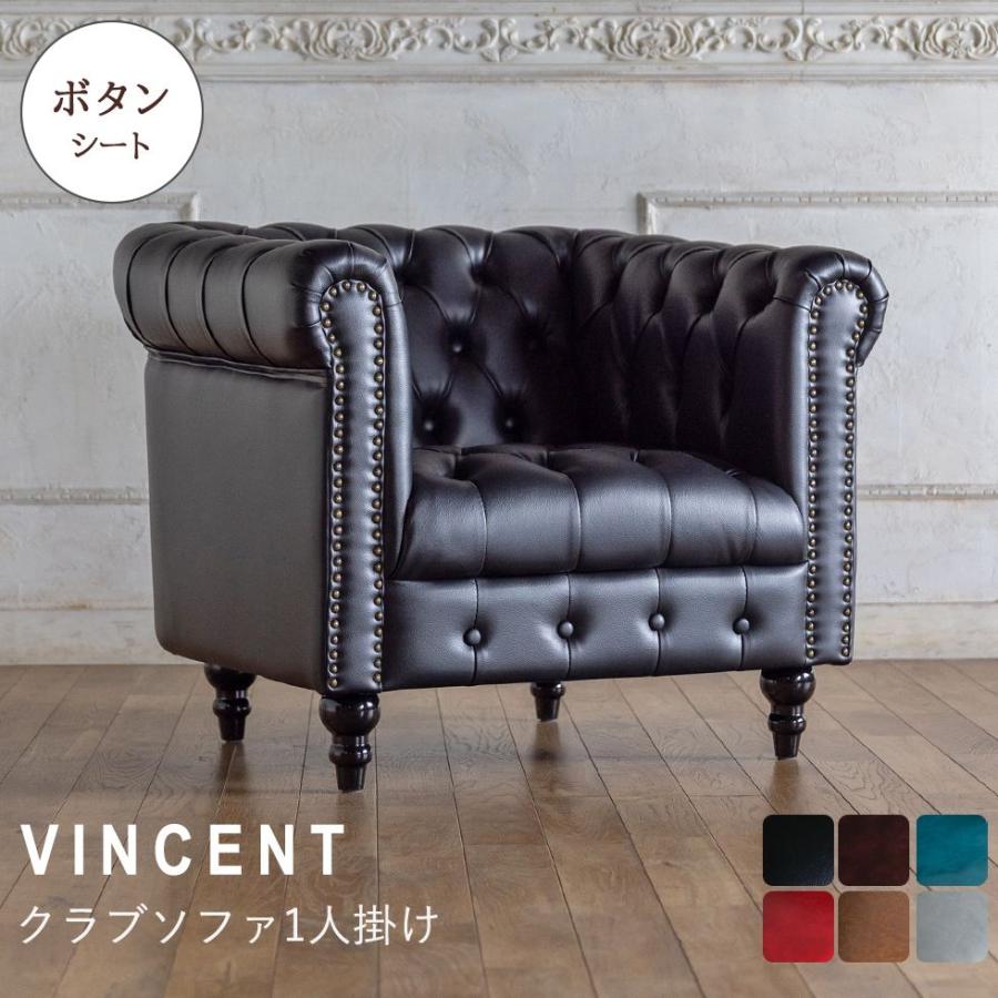 VINCENT 1人掛けソファー ヴィンテージ調 鋲打ち シングルソファ VINCENT 1人掛けソファー ヴィンテージ調 鋲打ち シングルソファ