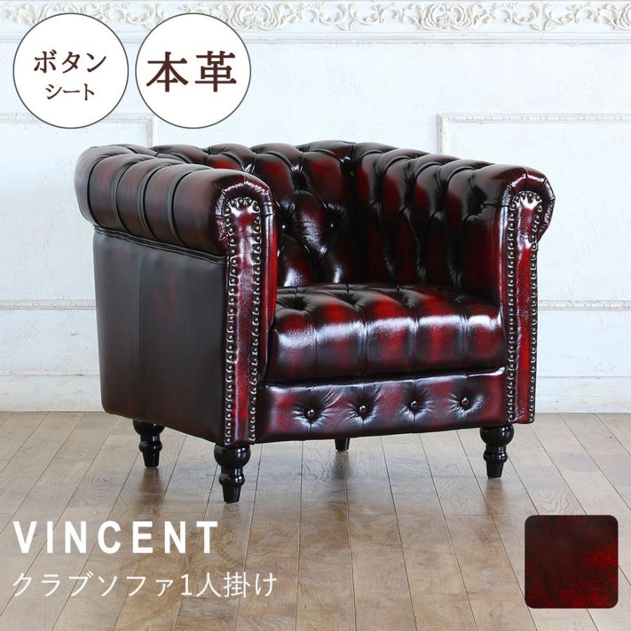 VINCENT 1人掛けソファー ヴィンテージ調 鋲打ち シングルソファ