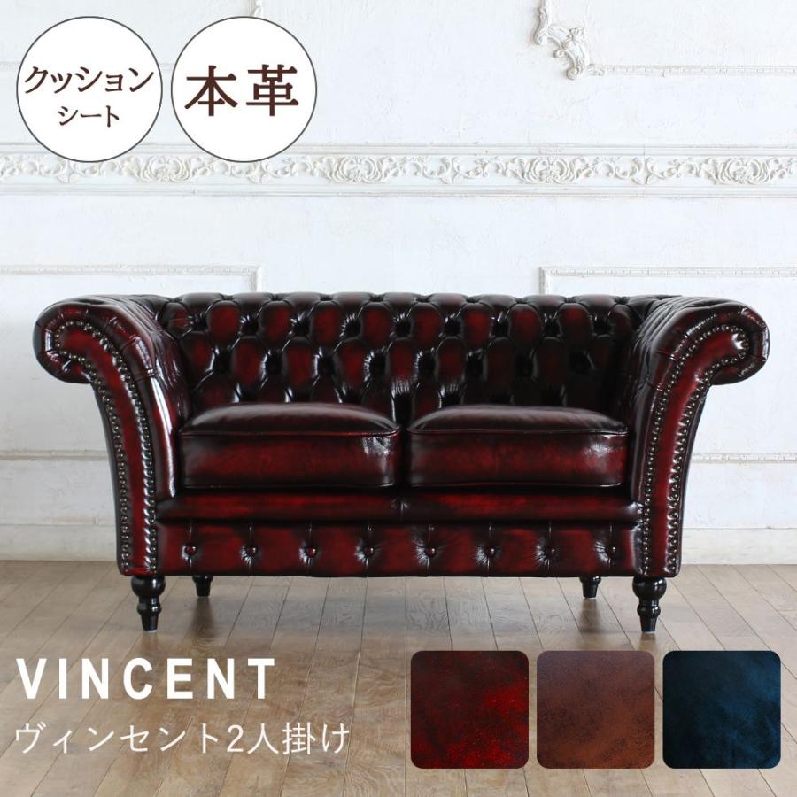 Vincent(ヴィンセント)シリーズ 2人掛け チェスターフィールド Vincent(ヴィンセント)シリーズ 2人掛け チェスターフィールド