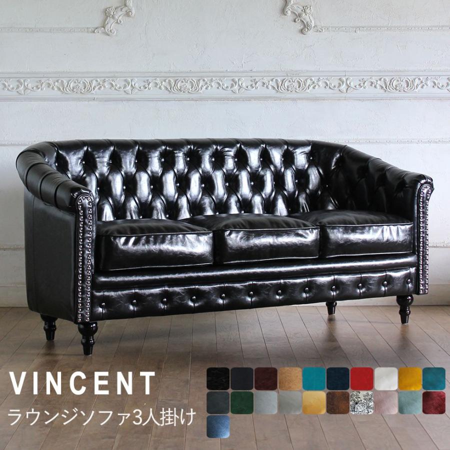 VINSENT ヴィンセント3人掛けソファー
