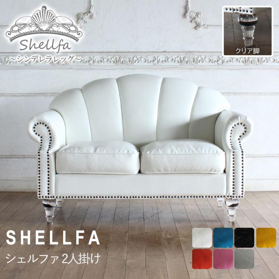 シェル型ソファ 