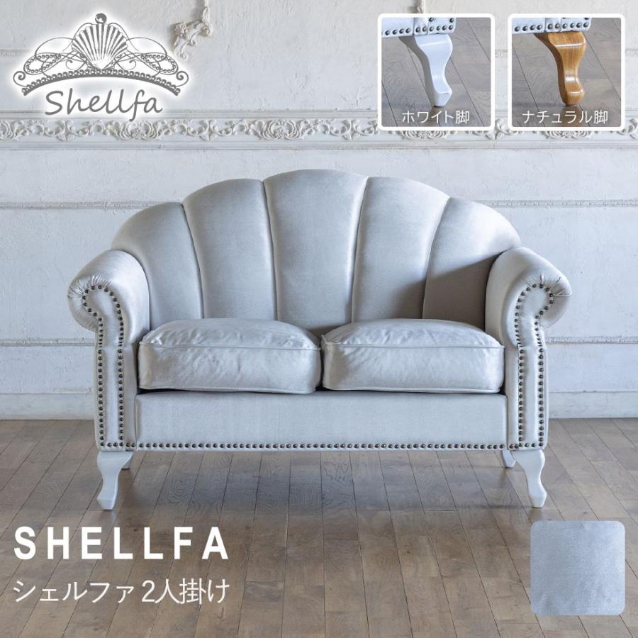 シェル型ソファ シェル型ソファ
