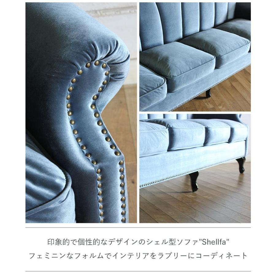 シェル型ソファ 