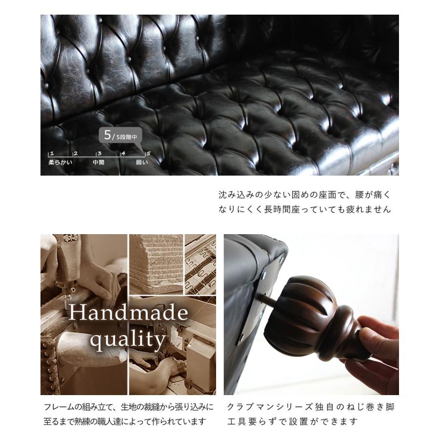 送料無料 Clubman(クラブマン)シリーズ 3人掛けソファ チェスター