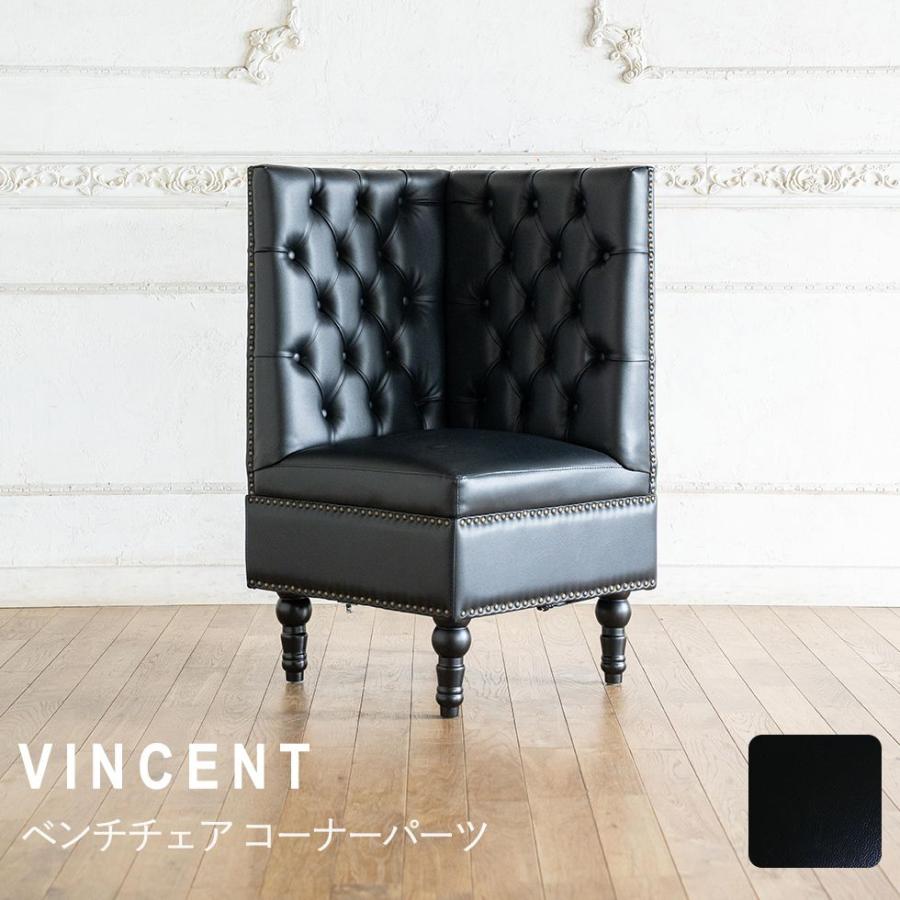 Vincent(ヴィンセント) VZシリーズ ベンチ チェア 壁付けソファ 連結式