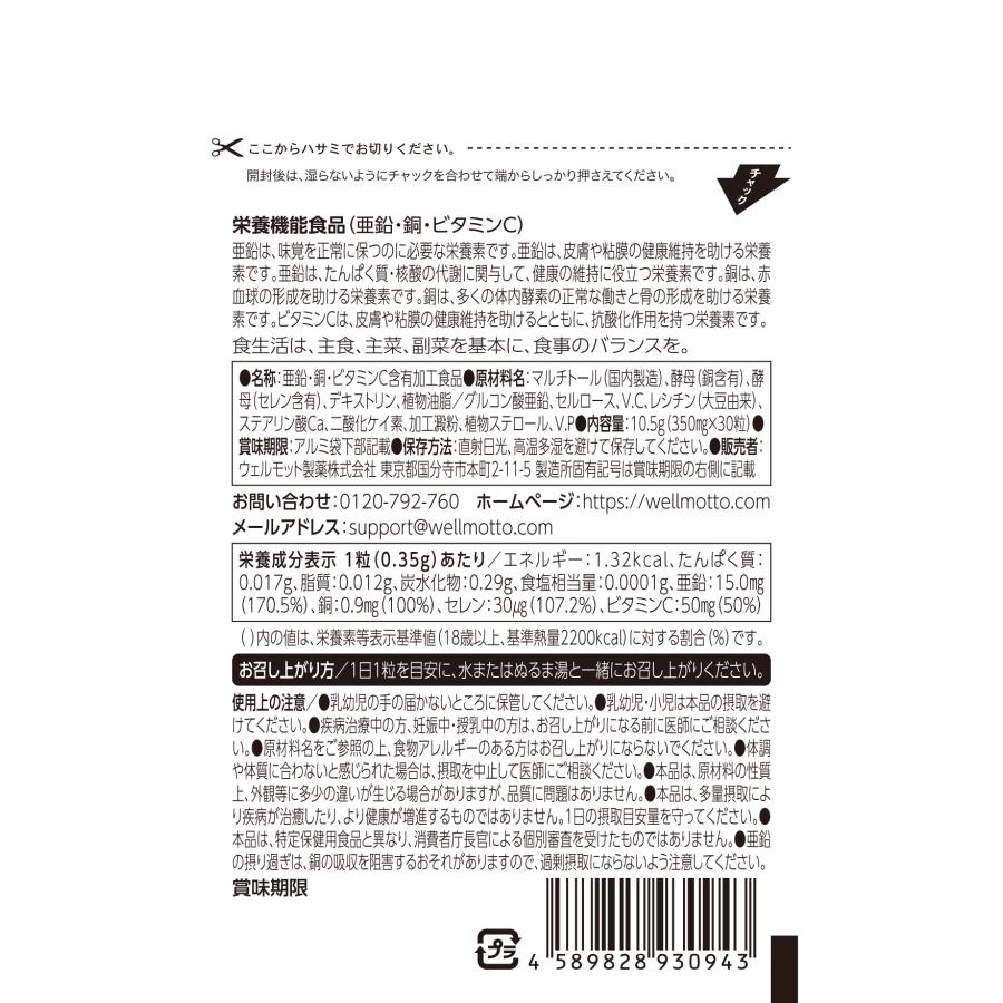 日本初・日本唯一/医師監修】リポソーム亜鉛 リポソームビタミンC