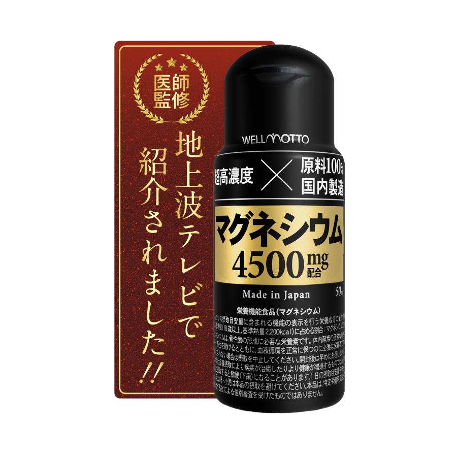 4年連続モンドセレクション金賞】 超高濃度 マグネシウム 栄養機能食品