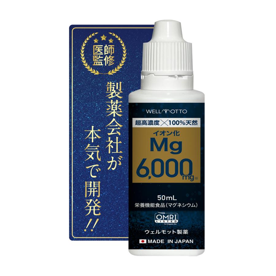 医師監修/製薬会社が開発】 超高濃度 マグネシウム 1本に天然由来100