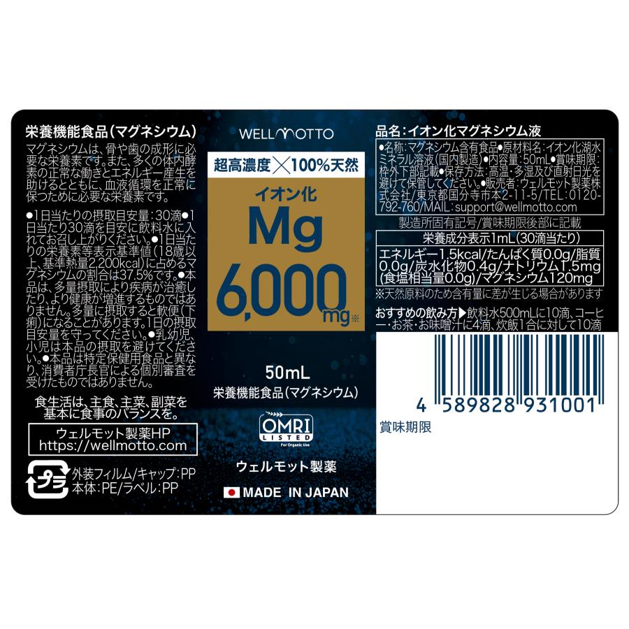 医師監修/製薬会社が開発】 超高濃度 マグネシウム 1本に天然由来100