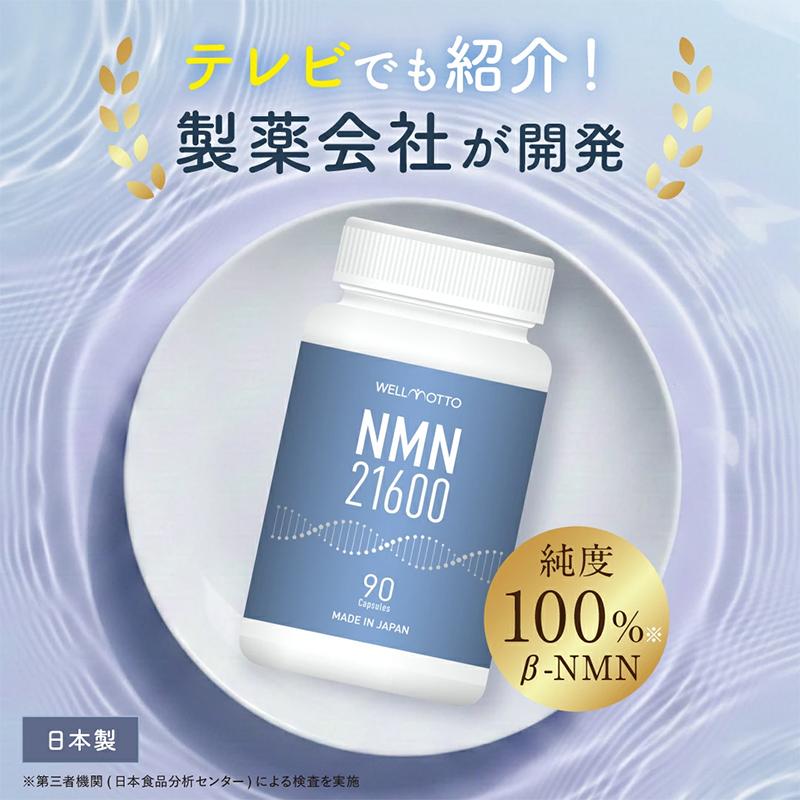 NMN サプリメント 日本製 【テレビで紹介されました】 純度100
