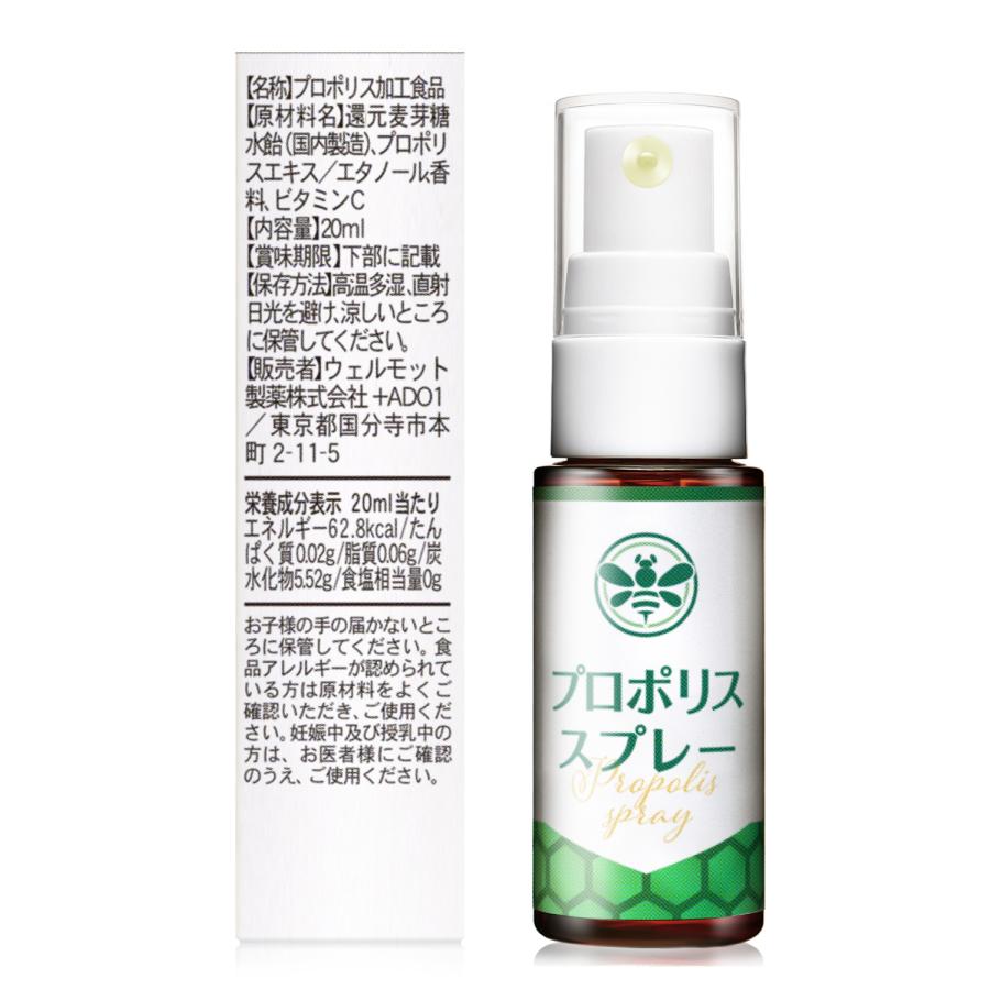プロポリス スプレー 【製薬会社との共同開発】【管理栄養士推奨