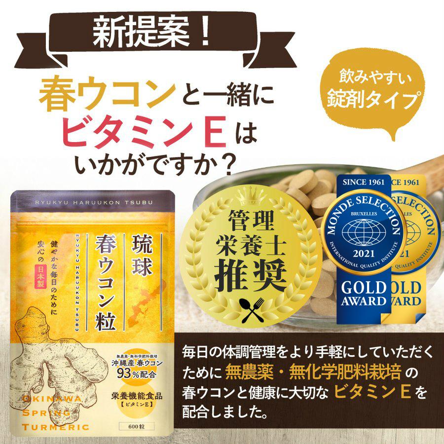 ウコン サプリ 春ウコン 琉球春ウコン粒 モンドセレクション金賞 沖縄産 農薬 化学肥料 不使用栽培 栄養機能食品 ビタミンe 錠剤 600粒 送料無料 Spring Turmeric Supplement Wellmotto 通販 Yahoo ショッピング