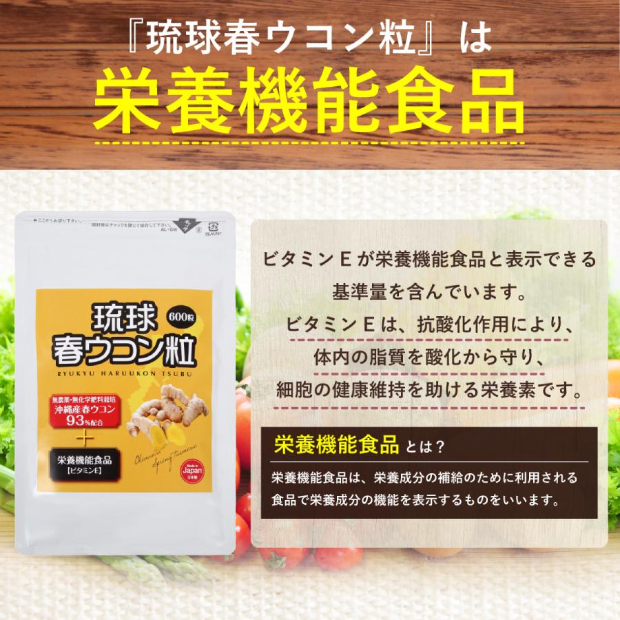 ウコン サプリ 春ウコン 琉球春ウコン粒 モンドセレクション金賞 沖縄産 農薬 化学肥料 不使用栽培 栄養機能食品 ビタミンe 錠剤 600粒 送料無料 Spring Turmeric Supplement Wellmotto 通販 Yahoo ショッピング