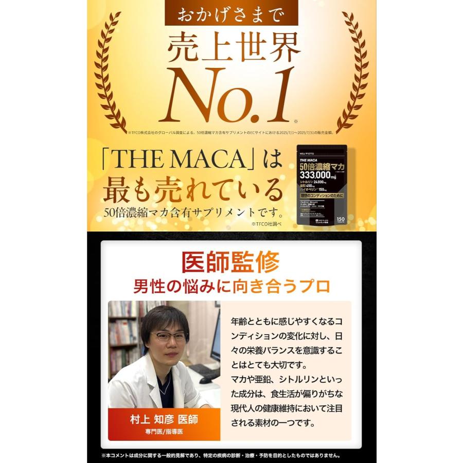 売上世界No1/医師監修】50倍濃縮 マカ サプリ 亜鉛 シトルリン バイオ
