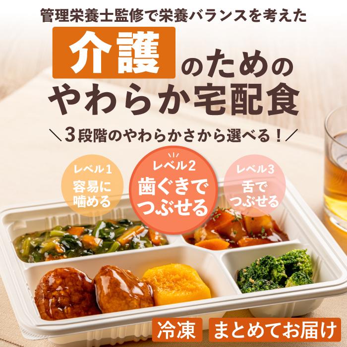 介護 食 高齢者 食事 高齢者食 冷凍弁当 冷凍 嚥下 嚥下食 減塩 管理
