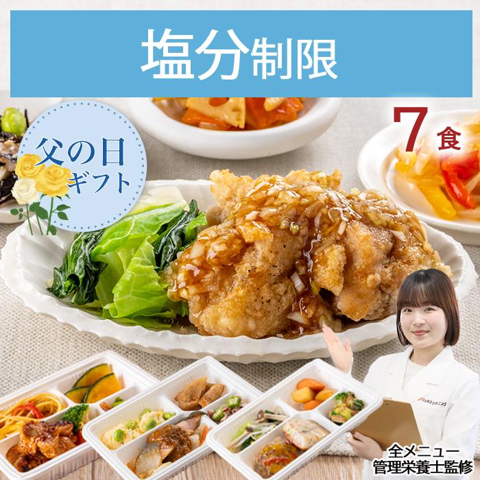 超安い 冷凍弁当 塩分制限気配り宅配食 ７食セット 初回送料無料 Columbiatools Com
