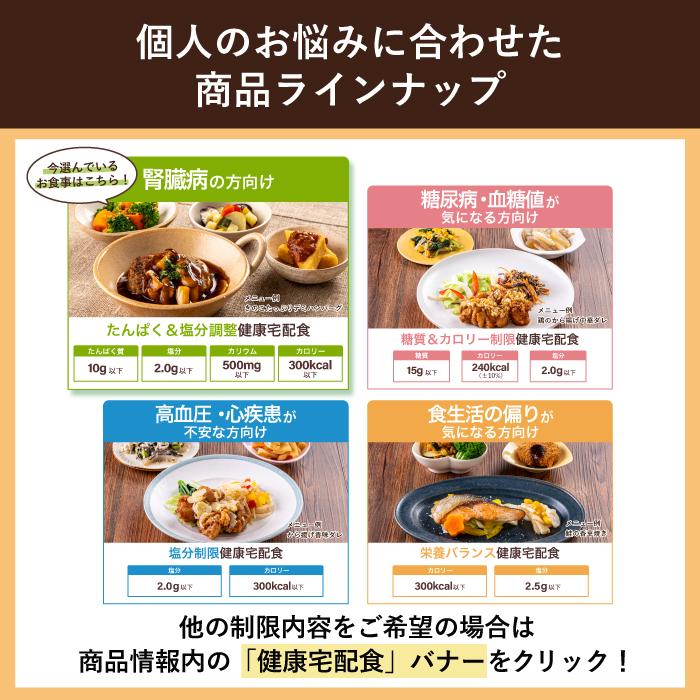 腎臓病食 たんぱく制限 減塩 冷凍弁当 冷凍 弁当 たんぱく質