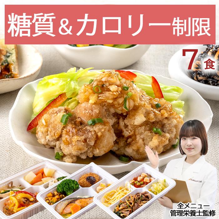 糖尿病食 糖質制限 カロリー制限 冷凍弁当 冷凍 弁当 塩分 減塩 糖尿病