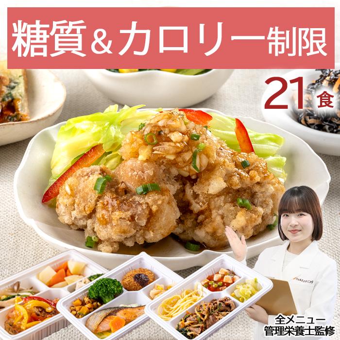 糖尿病食 糖質制限 カロリー制限 冷凍弁当 冷凍 弁当 塩分 減塩 糖尿病