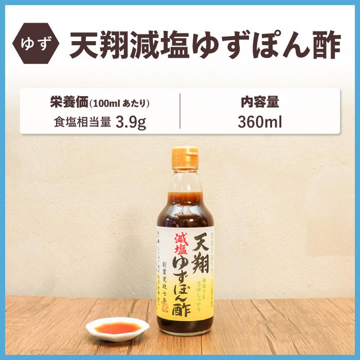 減塩 減塩調味料 減塩醤油 減塩味噌 減塩白だし 減塩ぽん酢 減塩食 塩分カット 塩分制限 塩分調整 塩分控えめ 血圧 高血圧 心疾患 管理栄養士 厳選 しっかり |  | 08