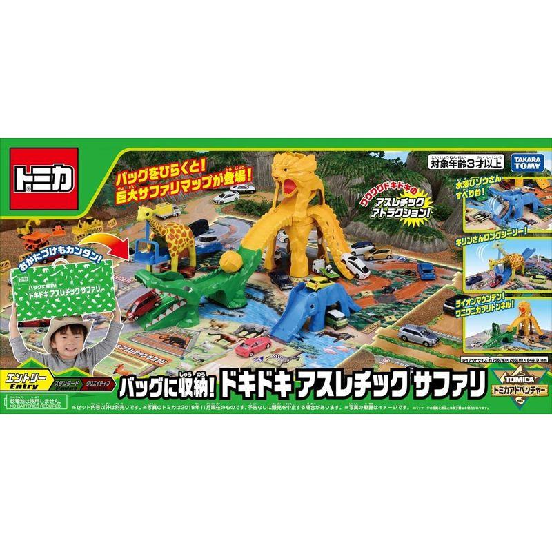 トミカ バッグに収納 ドキドキアスレチックサファリ バッグに収納 ドキドキアスレチックサファリ
