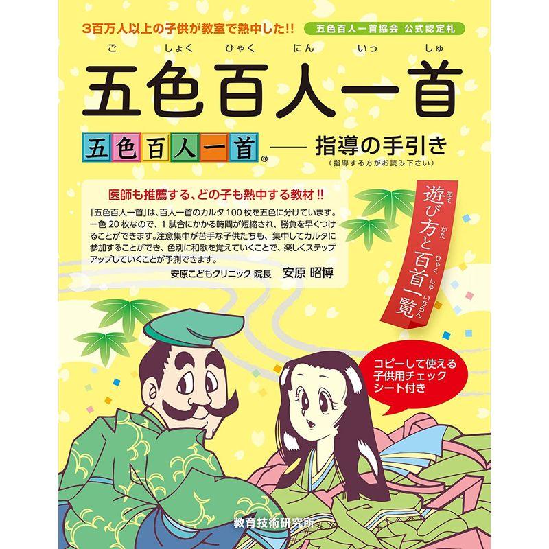 五色百人一首クラスセット(生徒30名用) 生徒30名用