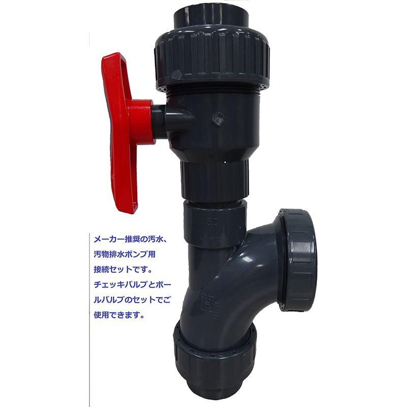 HSバルブ 樹脂製排水ポンプ用ボールチェッキバルブ 止水背圧1m U-PVC DYCV型 TS接着接続 接続口径50A 型式 DYCVTS式 - 3