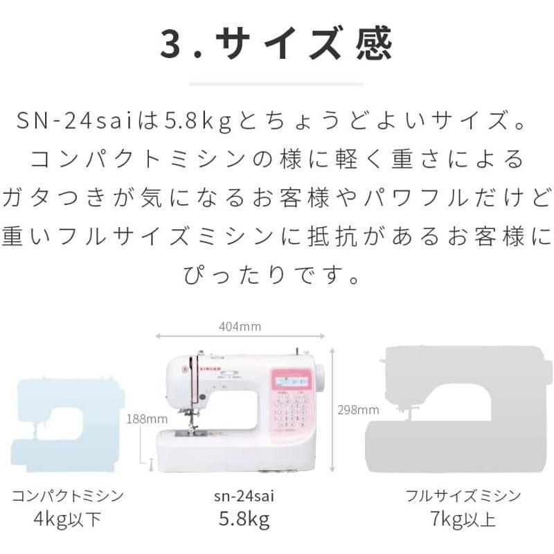 シンガー コンピューターミシン SN24Sai コンピューターミシン SN24Sai サイズ
