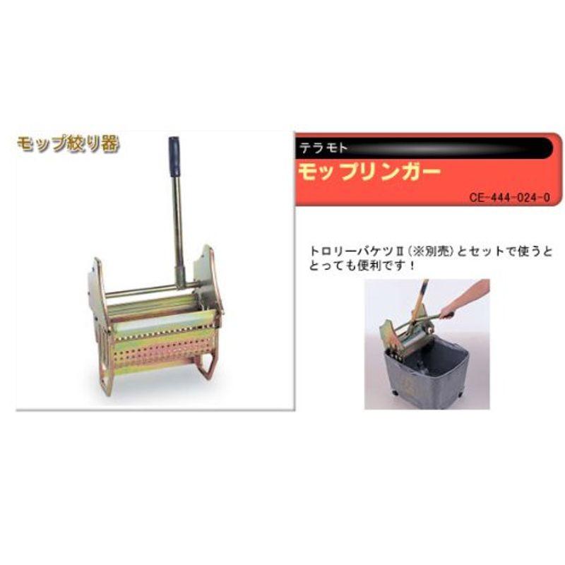 TERAMOTO(テラモト)モップリンガー テラモト モップリンガー