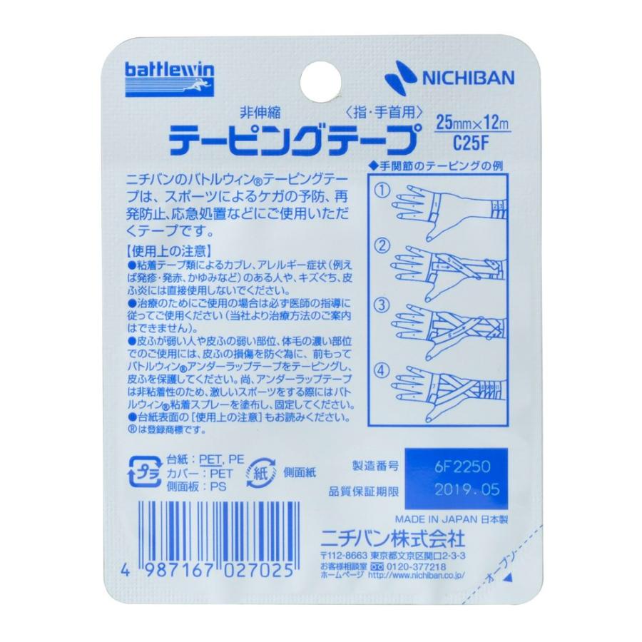 ニチバン バトルウィン テーピングテープ 非伸縮 指・手首用 C25F 25mm