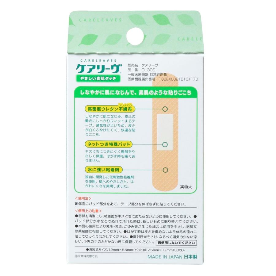 ケアリーヴ ニチバン Sサイズ CL30S 素肌タイプ (30枚入) ベージュ