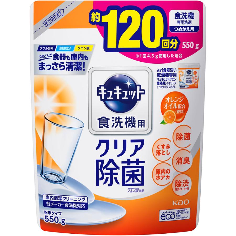 花王　キュキュット　クエン酸効果　オレンジオイル配合　つめかえ用　(550g)　詰め替え用　食洗機専用洗剤　食器洗い乾燥機専用｜wellness-web