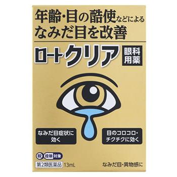 【第2類医薬品】ロート製薬 ロートクリア (13mL) 目薬　【セルフメディケーション税制対象商品】｜wellness-web