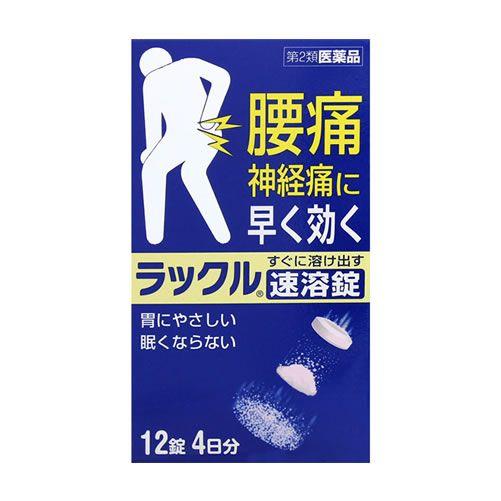 【第2類医薬品】日本臓器製薬　ラックル　速溶錠　(12錠)　【セルフメディケーション税制対象商品】 | 日本臓器製薬