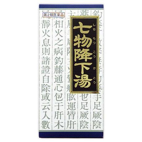 【第2類医薬品】クラシエ薬品　七物降下湯　エキス　顆粒　(45包) | Kracie
