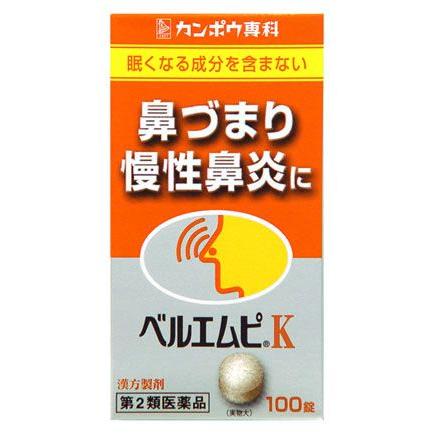 【第2類医薬品】クラシエ薬品　クラシエ　ベルエムピＫ　葛根湯加川キュウ辛夷　エキス錠　(100錠)　【セルフメディケーション税制対象商品】 | Kracie