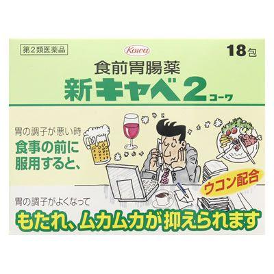 【第2類医薬品】興和新薬　新キャベ２　コーワ　(18包)｜wellness-web