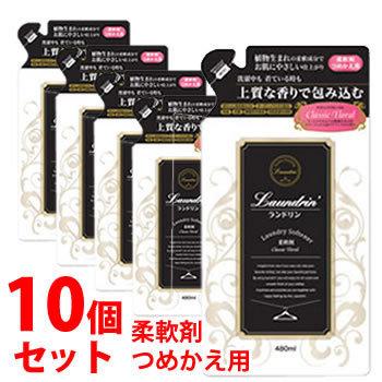 《セット販売》　ランドリン　柔軟剤　クラシックフローラル　つめかえ用　(480mL)&times;10個セット　詰め替え用　柔軟剤　送料無料