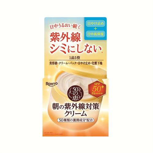 杏玖　50の恵★ 朝の紫外線対策クリーム＋ 薬用美白養潤液 セット ロート製薬 50の恵 朝の紫外線対策クリーム SPF50+ PA++++ (90g
