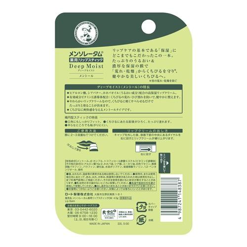 メンソレータム ロート製薬 ディープモイスト メントール (4.5g