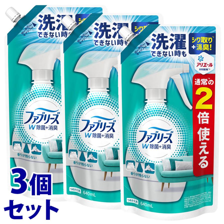 《セット販売》　P&G　ファブリーズ　W除菌　ダブル除菌　特大サイズ　つめかえ用　(640mL)×3個セット　詰め替え用　【P＆G】｜wellness-web