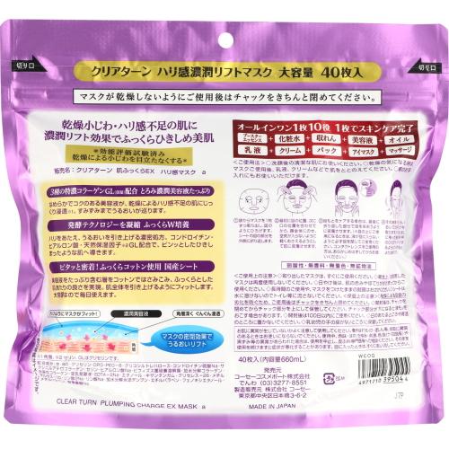 コーセーコスメポート クリアターン ハリ感濃潤リフトマスク EX (40枚
