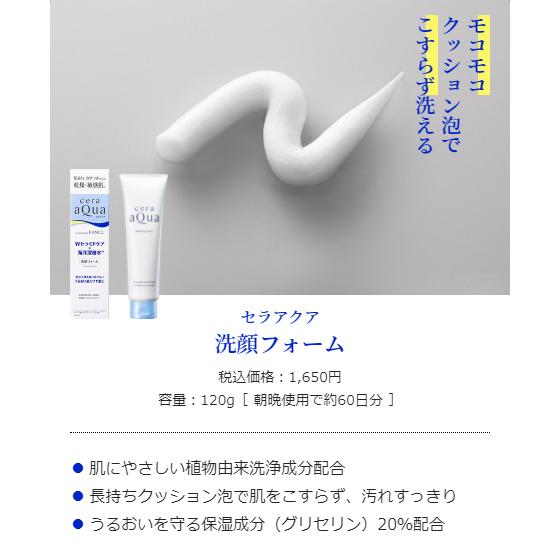 セラアクア 洗顔フォーム 1g 洗顔料 送料無料 ドラッグストアウェルネス 通販 Paypayモール